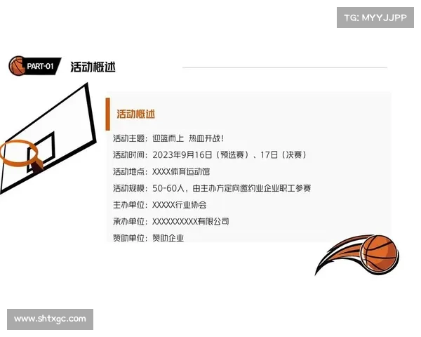 承接体育赛事活动策划