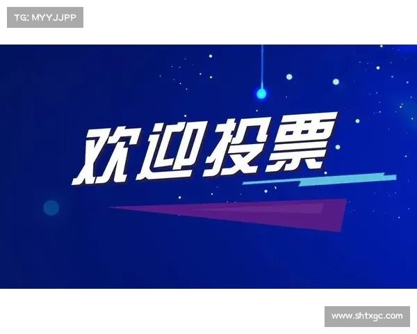 火热投票赛事正式开启,邀您共赴盛事 火热投票赛事正式开启,邀您共赴盛事