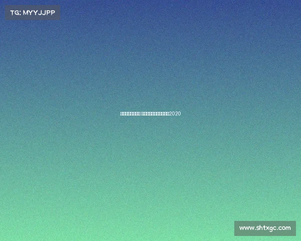 世界电子竞技大赛 成都、世界电子竞技大赛2020